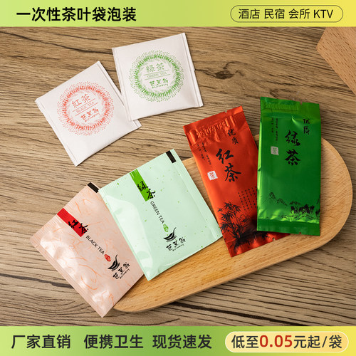 包邮酒店宾馆茶叶一次性用品袋泡茶茶叶包小包装吊茶袋装茶叶定制