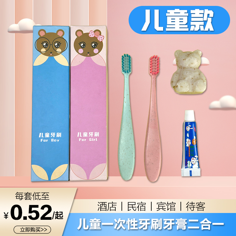 酒店民宿儿童一次性牙具套装