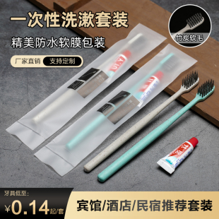 宾馆一次性洗漱用品民宿酒店客房秸秆软毛牙刷牙膏牙具二合一套装
