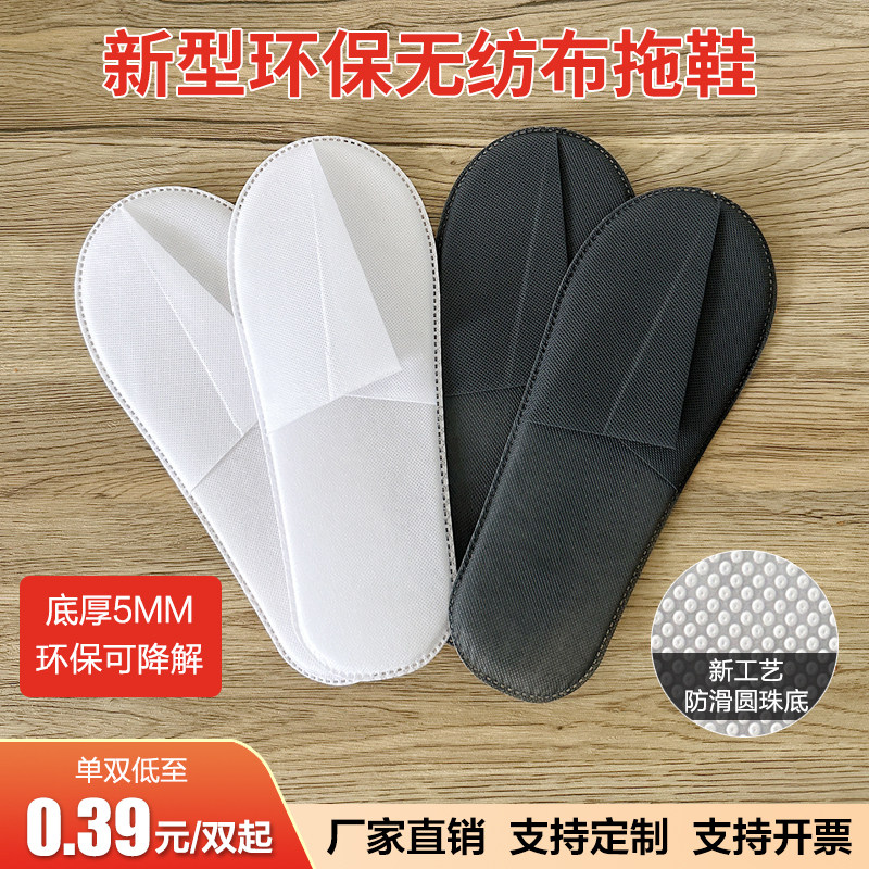 酒店民宿一次性拖鞋宾馆客房用品无纺布拖鞋5mm圆珠防滑底定制