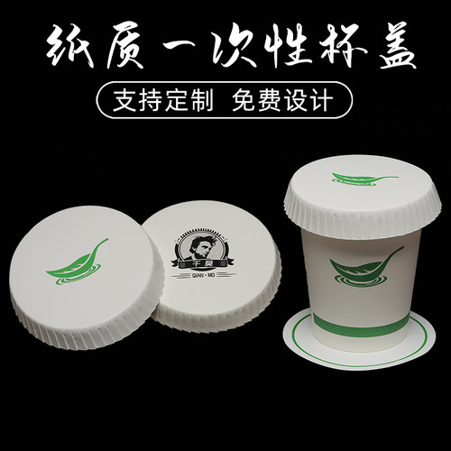 酒店会所宾馆一次性卡纸杯盖