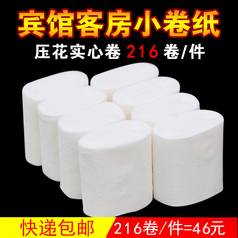 酒店宾馆民宿一次性卫生间卫生纸