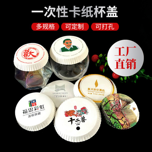 酒店会议一次性纸质杯盖