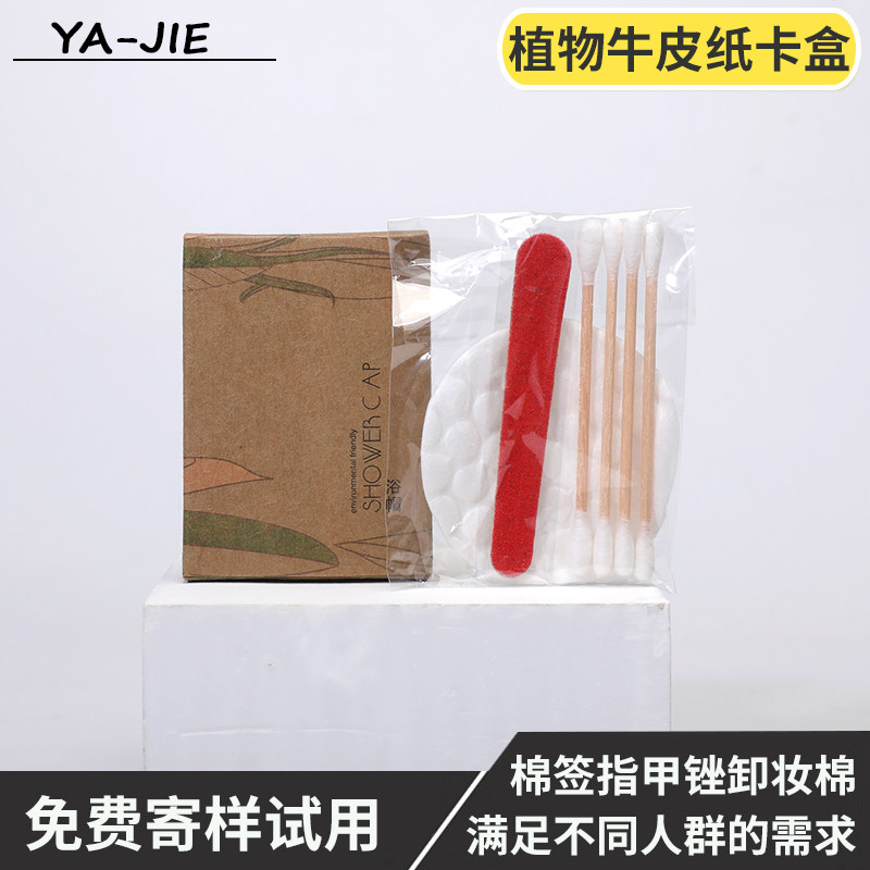 酒店宾馆一次性护理包民宿客房棉签棉球指甲锉卸妆棉套装卡盒定制