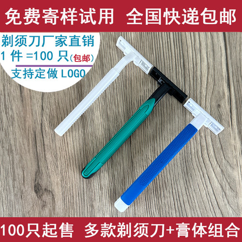 浴场宾馆酒店一次性剃须刀