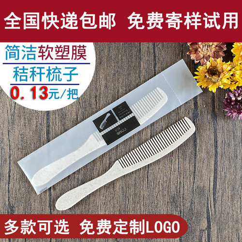 梳子酒店洗漱用品客房长条双色