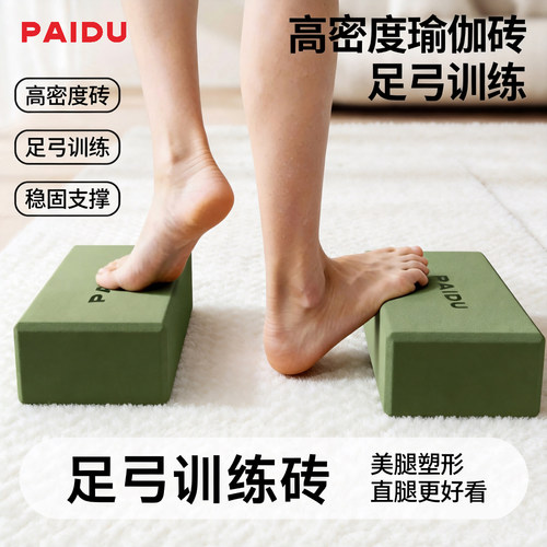 高密度瑜伽砖女士直腿足弓训练