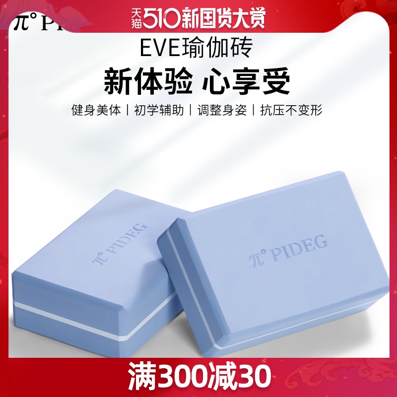 派度瑜伽砖正品高密度初学者用品儿童跳舞专用练功舞蹈瑜珈砖器材 Изображение 1 派度瑜伽砖正品高密度初学者用品儿童跳舞专用练功舞蹈瑜珈砖器材 Изображение 1