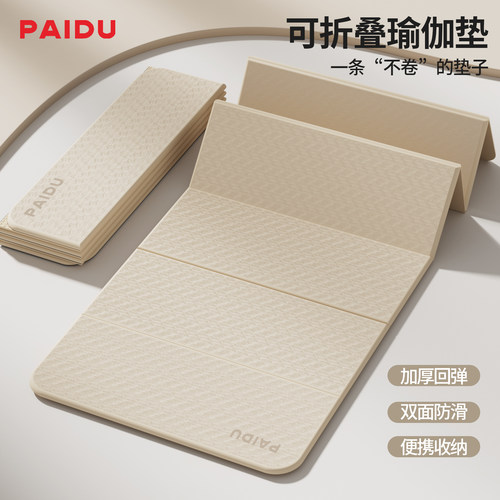 派度折叠瑜伽垫加厚防滑隔音减震