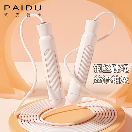 派度钢丝跳绳丝滑轴承综合训练