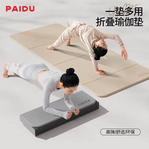 派度加宽折叠瑜伽垫便携式家用健身垫减震静音午睡垫子运动防滑垫