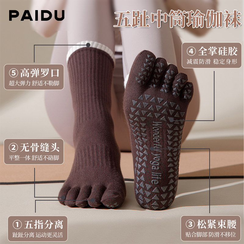 五指瑜伽袜子中筒防滑专业女普拉提训练室内运动专用健身分趾地板
