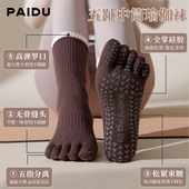 五指瑜伽袜子中筒防滑专业女普拉提训练室内运动专用健身分趾地板