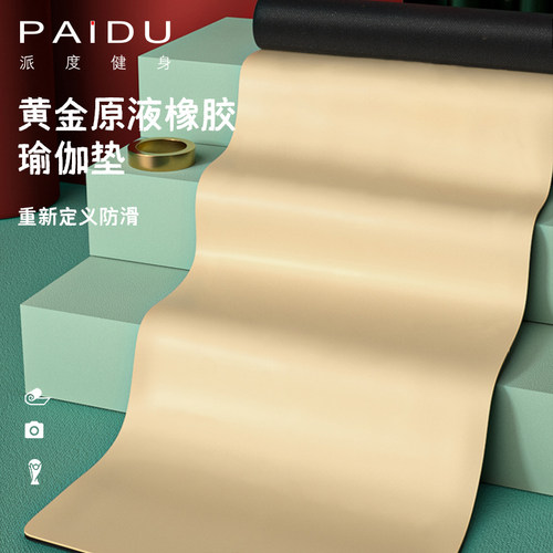 派度橡胶瑜伽垫加长专业防滑家用