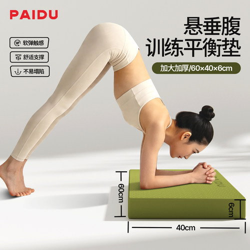 派度悬垂腹平板支撑垫核心训练