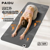 加热瑜伽垫健身垫女士家用防滑减震静音加厚电热运动地垫发热垫子