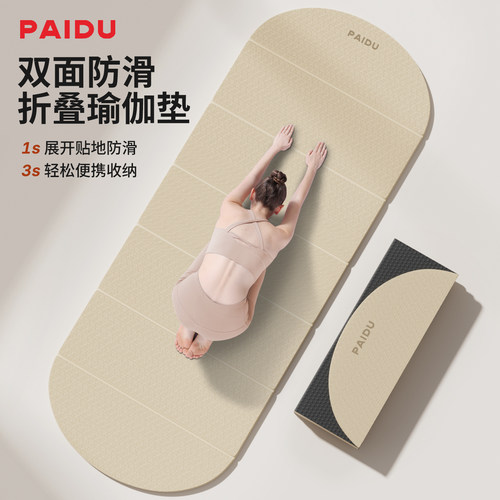 派度椭圆可折叠防滑减震瑜伽垫
