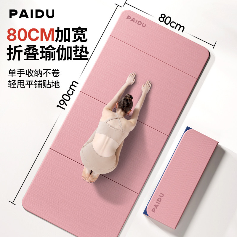 派度可折叠瑜伽垫加厚健身垫家用防滑运动地垫减震静音加宽午睡垫