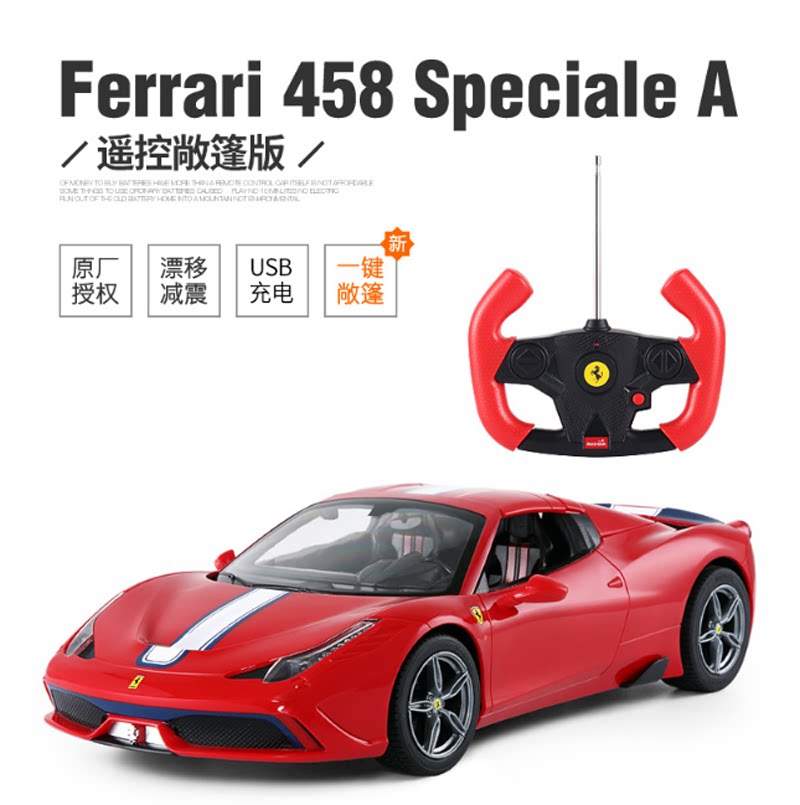 1:14 遥控车 法拉利458 特级跑车 仿真汽车模型 xh-74560