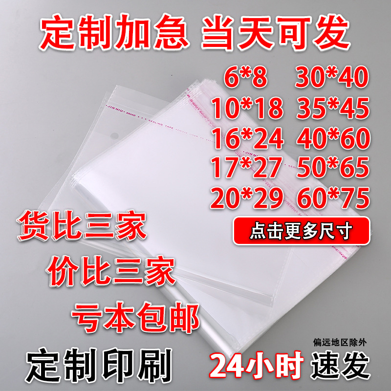 现货opp袋透明服装包装袋自黏袋子塑料自封袋opp自粘袋可印logo
