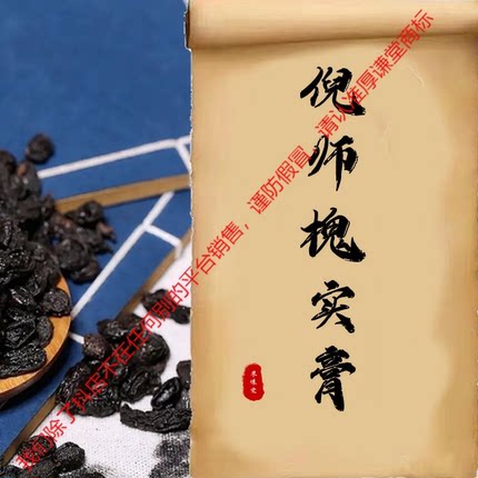 【真正槐实膏】槐实纯手工熬制槐实子草本萃取精华温和舒缓止痒