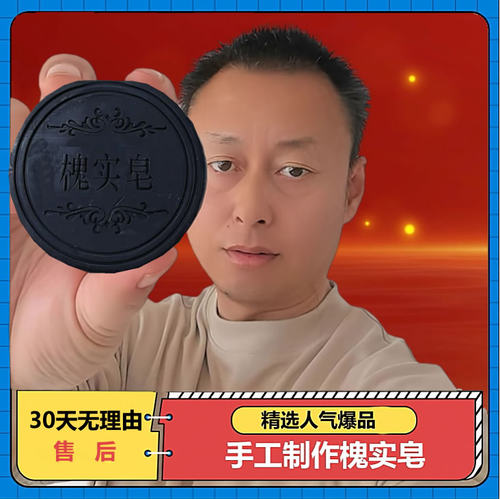 48小时熬制肛部保养黑色槐角膏