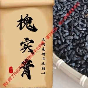 倪师槐实膏纯手工制作