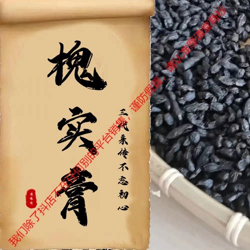 倪师槐实膏纯手工制作