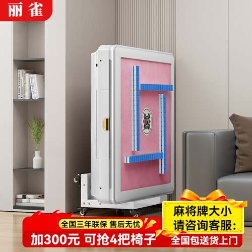 丽雀全自动麻将机餐桌折叠不卡牌