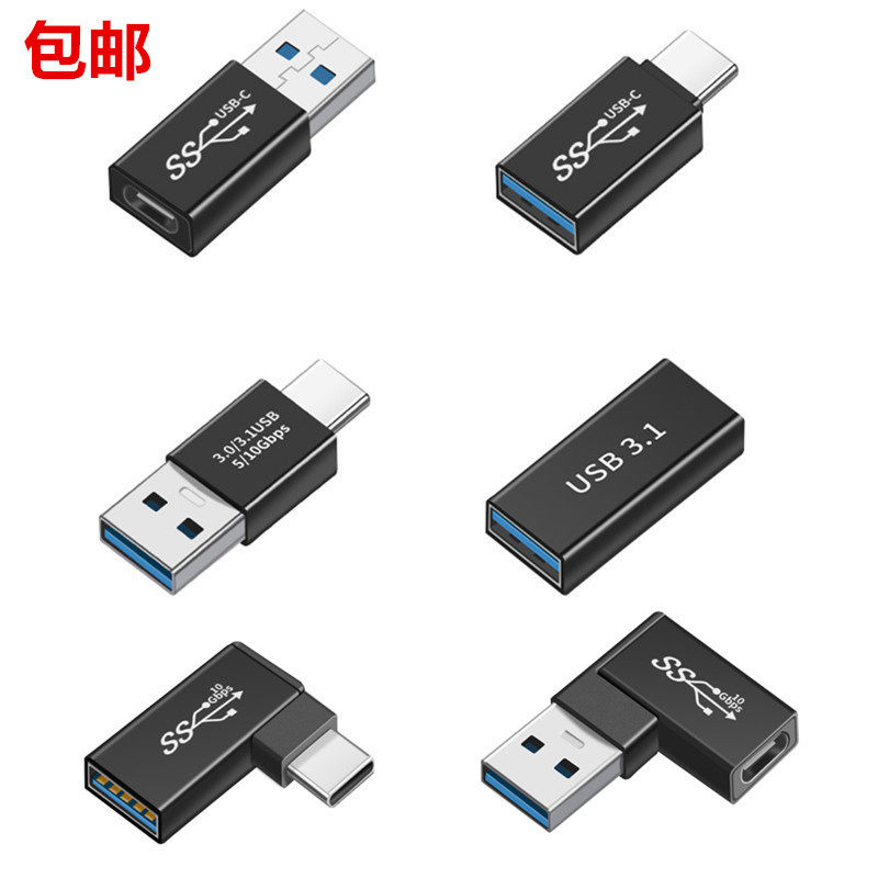 typec母转usb母 安卓手机接u盘typc接口ogt转换器 USB公头转Typec