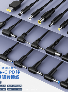 100W诱骗线TypeC转DC笔记本充电线19V20v补光直播灯充电宝转换器