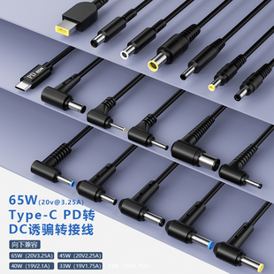100W诱骗线TypeC转DC笔记本充电线19V20v补光直播灯充电宝转换器