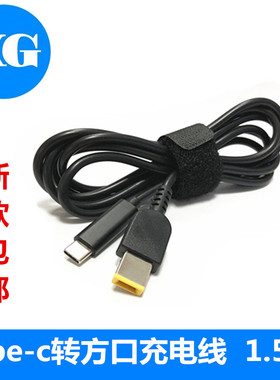 适用于联想T450s 460诱骗470口红电源适配器type-c转方口充电PD线