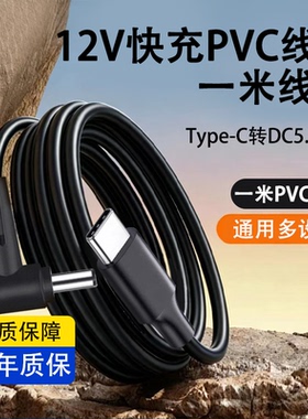PD诱导激活诱骗线TypeC转DC5525弯头12V无人机摄像头路由器打印机