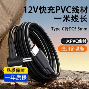 PD诱导激活诱骗线TypeC转DC5525弯头12V无人机摄像头路由器打印机