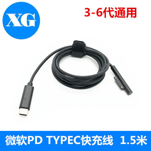 surface充电线type c转微软笔记本pro/6/5/4/3电脑pd快充电源线