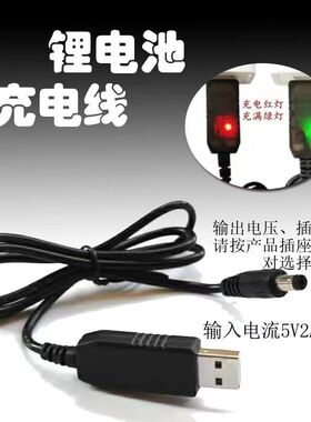 5V转8.4V12.6V锂电池充电线车载吸尘器钓鱼灯充电宝升压usb充电线
