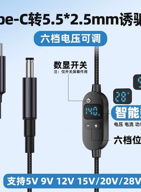 type c转DC诱骗线5V20V28VPD快充140W充电线圆孔dc5.5可调电压线