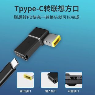 PD诱骗转换插头适用于联想笔记本电脑Type-C公头转方口带针充电头