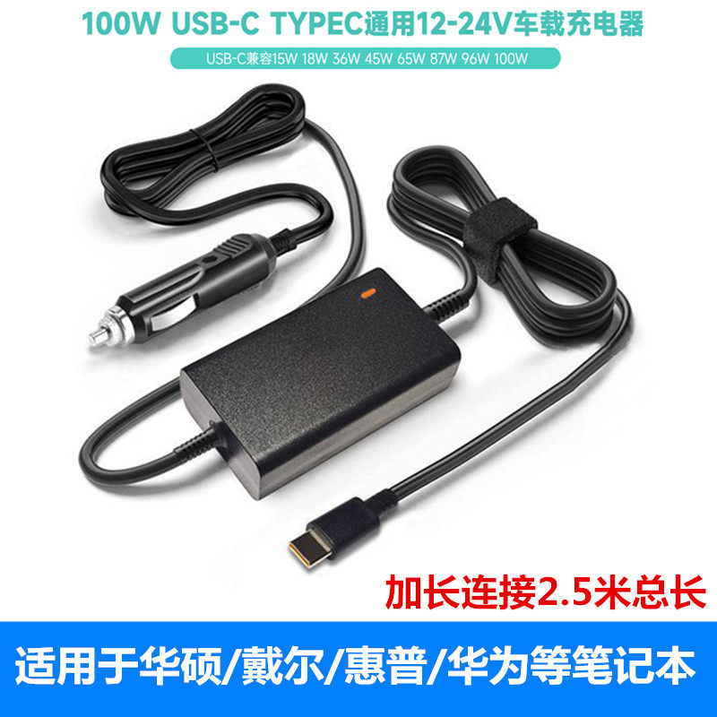 PD100W车载充电器适用于华硕 戴尔 惠普 华为笔记本车充电源20V5A,汽车用品/电子/清洗/改装,车载充电器,淘宝优惠券,粉丝福利购,淘宝优惠卷