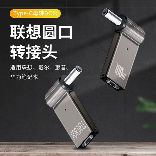 适用于笔记本PD快充转接头