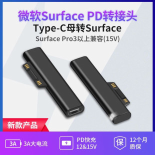TYPE-C转微软Surface平板电脑GO充电宝Pro4567快充PD诱骗器充电线
