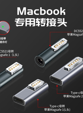 Magsafe转接头1/2转Type-C母适用苹果MacBook老电脑pro充电转换器