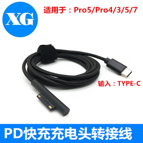 适用surface充电线红口pd快充线typec转微软Pro6诱骗器Pro6/5/4