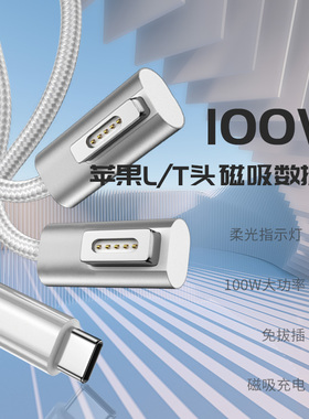 适用于typec转苹果笔记本magsafe3-2充电线macbook快充线pd100w线