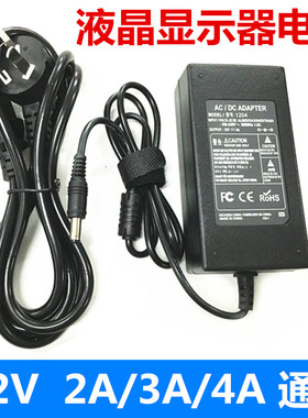 液晶显示器电源线 12V4A 3A2A通用电源适配器变压器电视充电器线