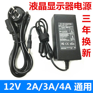 液晶显示器电源线 3A2A通用电源适配器变压器电视充电器线 12V4A