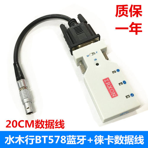 水木行BT578全站仪蓝牙串口适配器莱徕卡全站仪TS02/06专用数据线 - 封面