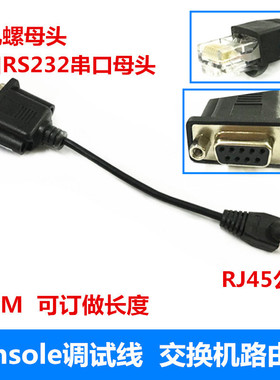 RJ45转RS232线交换机路由器适用于华为思科Console调试线配蓝牙线