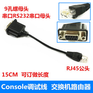 RJ45转RS232线交换机路由器适用于华为思科Console调试线配蓝牙线